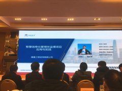 建基咨询副总经理高红伟应邀出席陕西省监理企业信息化管理和智慧化服务经验交流会