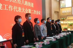 公司荣获“2020年度经八路街道区域化党建工作先进党组织”称号