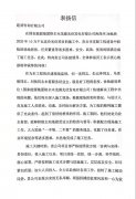 我司收到国家能源集团格尔木龙源光伏发电有限公司感谢信