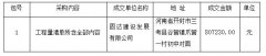 南湾湖风景区两个更好书屋南湖驿站项目成交结果公示