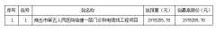 商丘市第五人民医院临建一层门诊和电缆线工程项目竞争性磋商公告