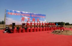 华能突泉百万风电基地一期项目开工！