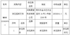 河南医药健康技师学院机电实训基地及宿舍楼信息化建设改造工程项目-中标公告