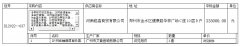 河南省工业设计学校校园广播设备采购项目成交公告