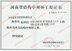 镇平县第一高中迁建工程监理