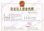 监理公司企业法人营业执照