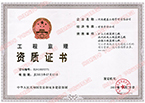 甲级矿山工程监理资质证书