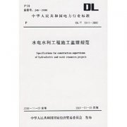 水利工程监理规范
