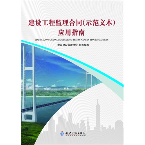 建设工程监理合同