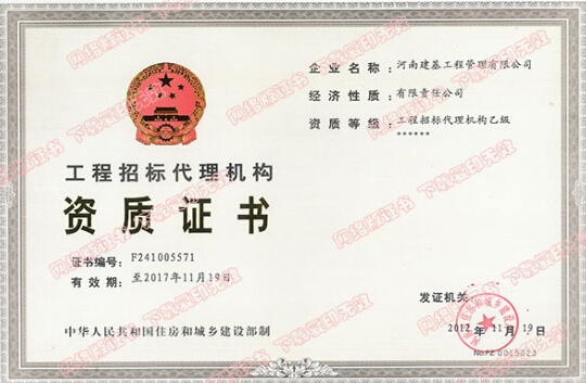 招标代理资质