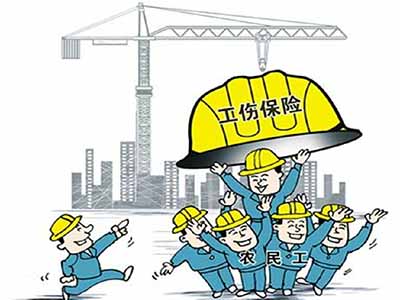 工伤保险