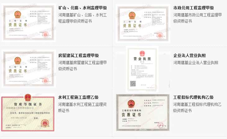 监理公司资质证书