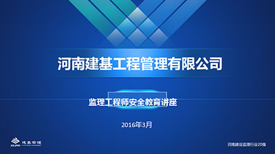 河南建基