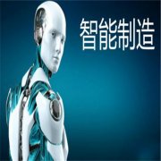 甲级监理公司分享我国智能制造水平与发达国家将实现并驾齐驱