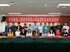 建基咨询2017年第一期资料员培训圆满结束