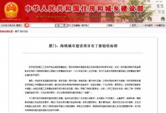 厦门：海绵城市建设项目新验收标准