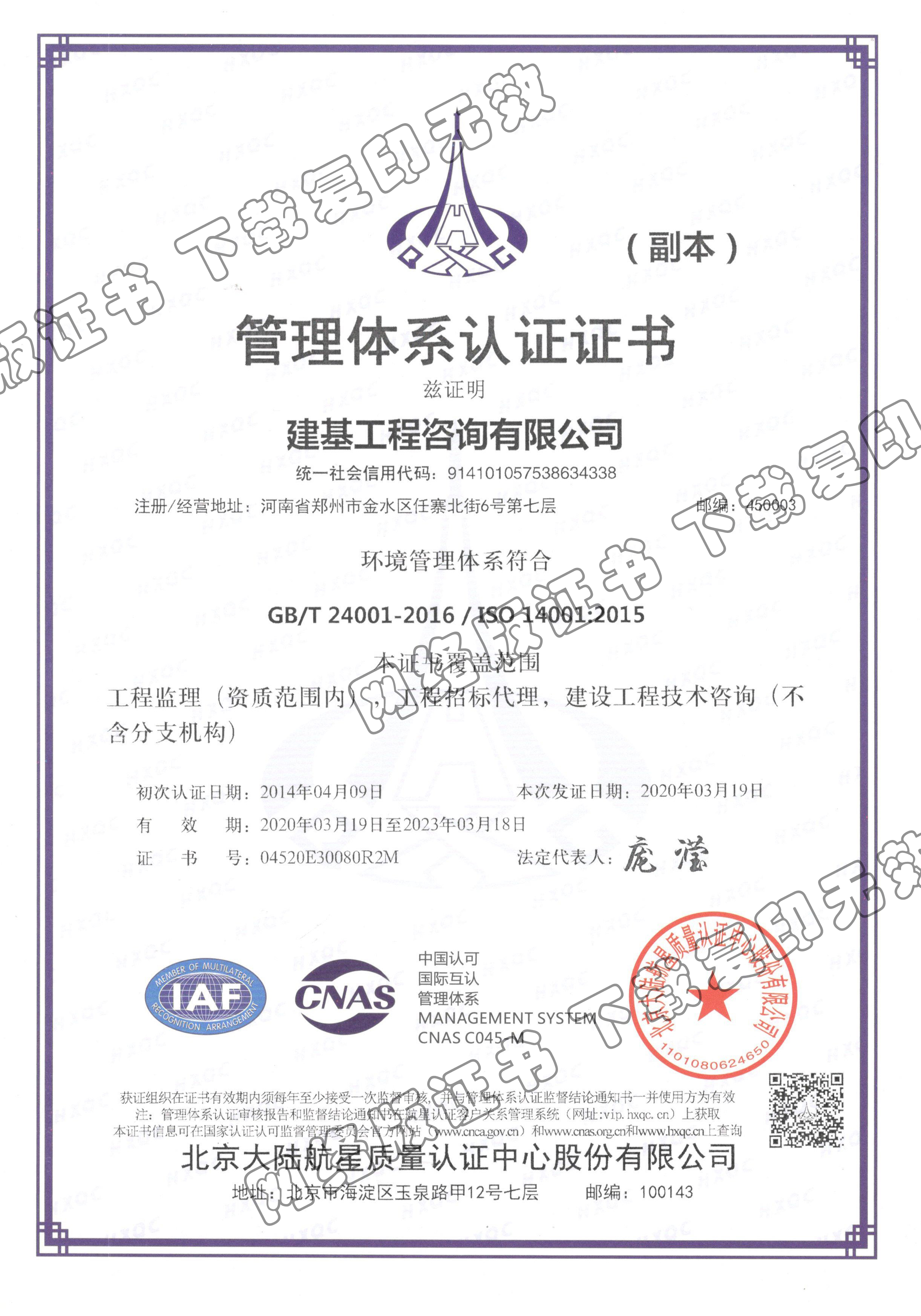 监理公司环境管理体系认证证书