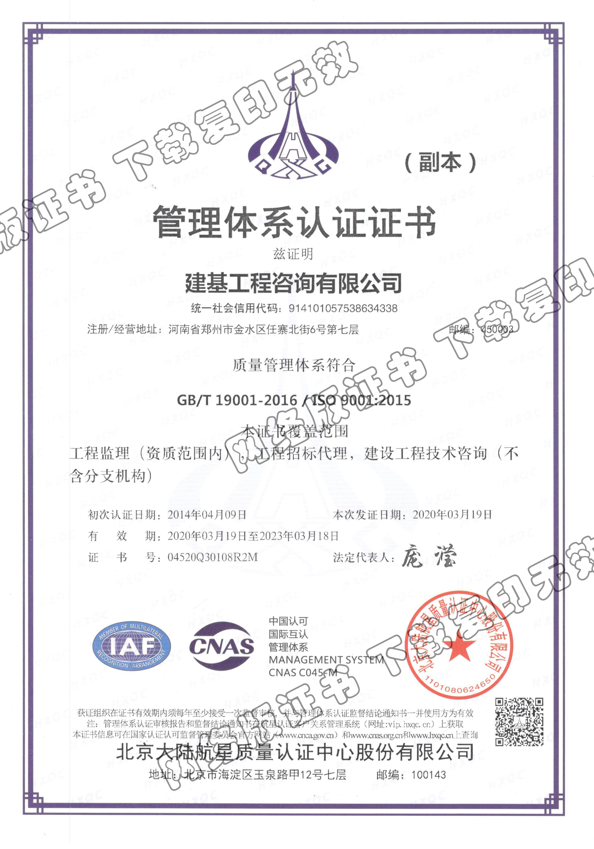 监理公司质量管理体系认证证书