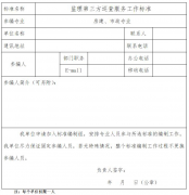 关于征集《监理第三方巡查服务工作标准》 参编单位的函