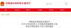 公司三项目获评“省建筑工程安全文明标准化示范工地”