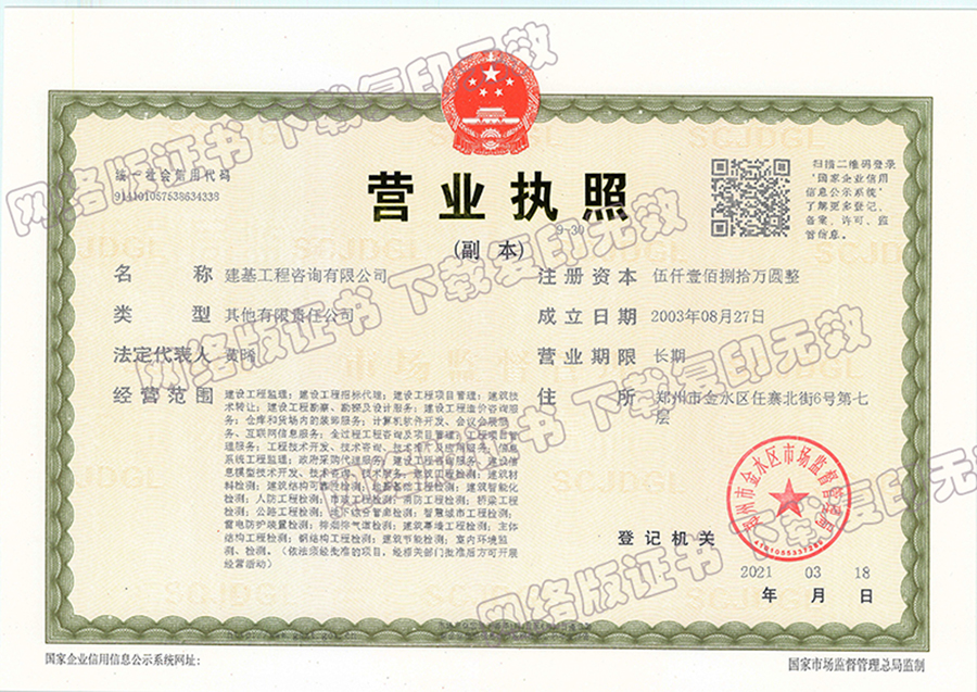 监理公司营业执照