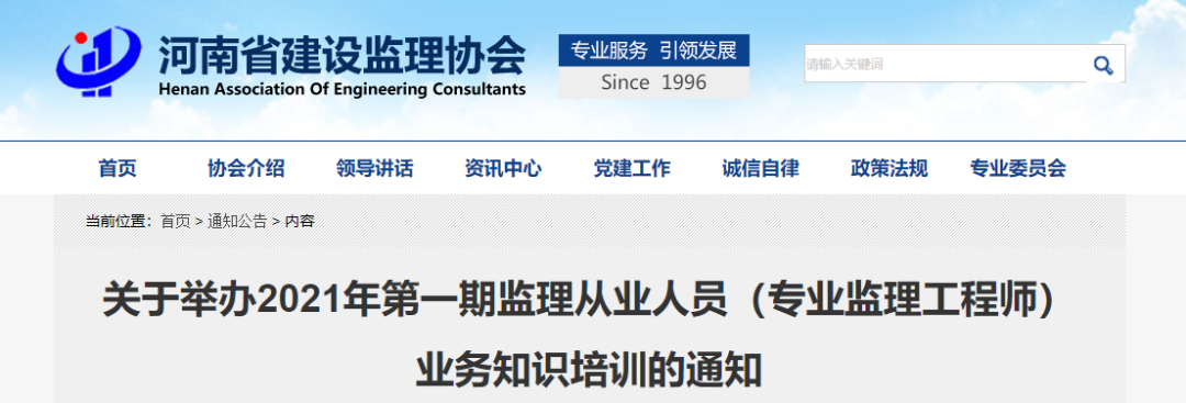 2021年第一期专监业务知识培训开始报名