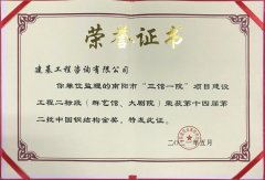 建基咨询监理项目荣获中国钢结构金奖