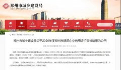 建基咨询喜获“2020年度郑州市工程监理AAA级企业”称号