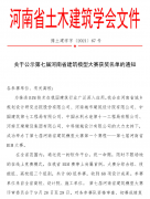 喜报!BIM团队在第七届河南省建筑模型大赛(BIM组)中喜获三等奖
