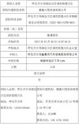 呼伦贝尔市海拉尔区消防救援大队车辆维修定点采购项目成交结果公示