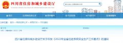 四川：企业资质和安全生产许可审批执行“一票否决”制