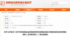 住建厅发布《关于切实加强全省房屋建筑和市政基础设施工程招标投标活动管理的通知(征求意