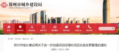 甲级监理公司：哪六种情形可变更项目经理和总监，郑州住建局这么要求