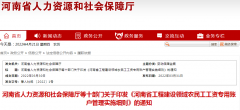 河南：建立工程建设领域专用账户，发放农民工工资专用
