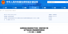 住建部发布最新《房屋市政工程生产安全重大事故隐患判定标准(2022版)》