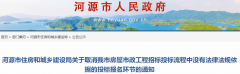 5月1日起，取消投标报名环节，全过程接受潜在投标人投标!