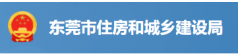 东莞：建设单位发包给不具有相应资质等级参建方的，处50万元以上100万元以下的罚款