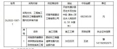 河南医药健康技师学院实验楼消防自控系统工程-成交公告